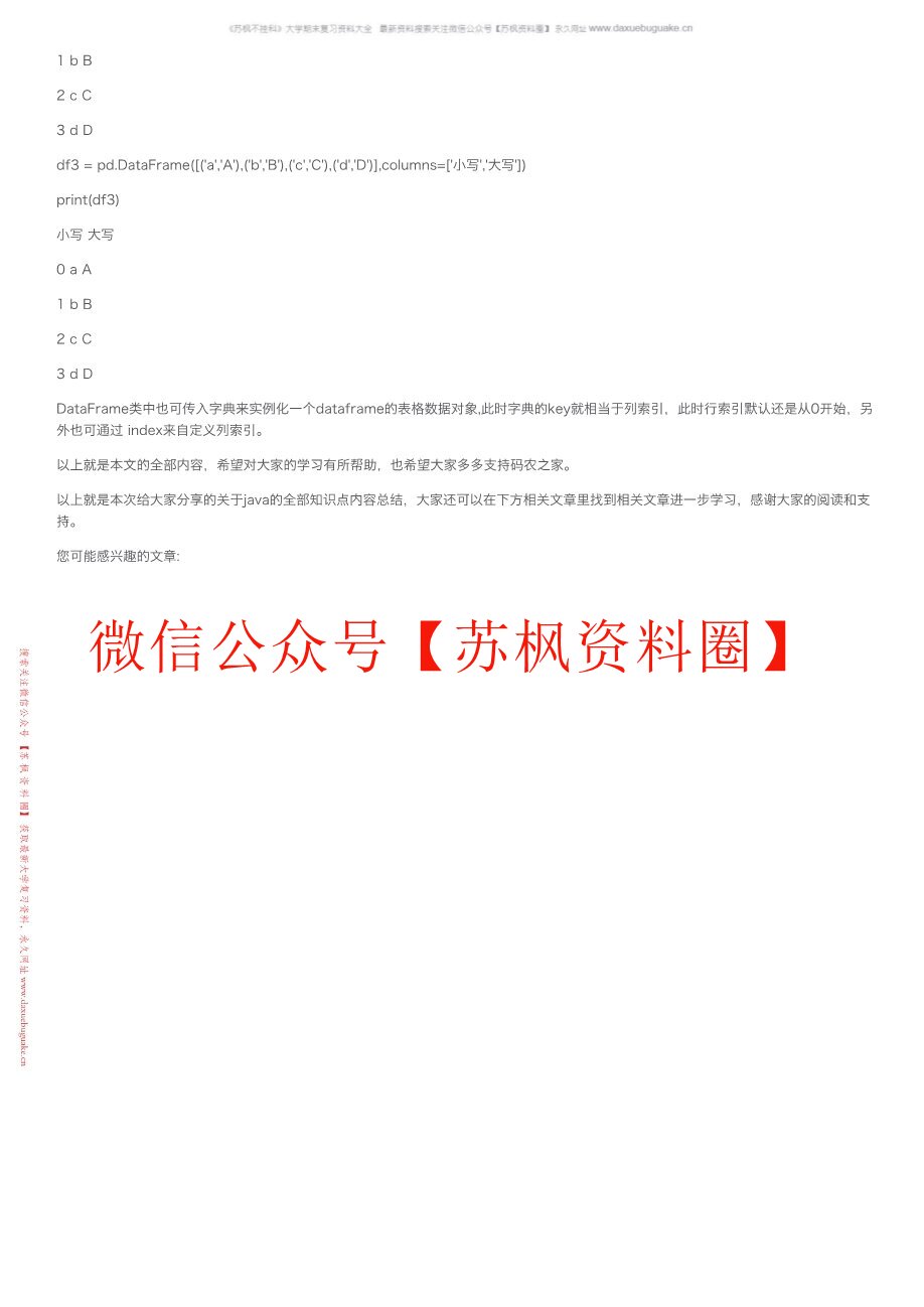 数据结构（python）